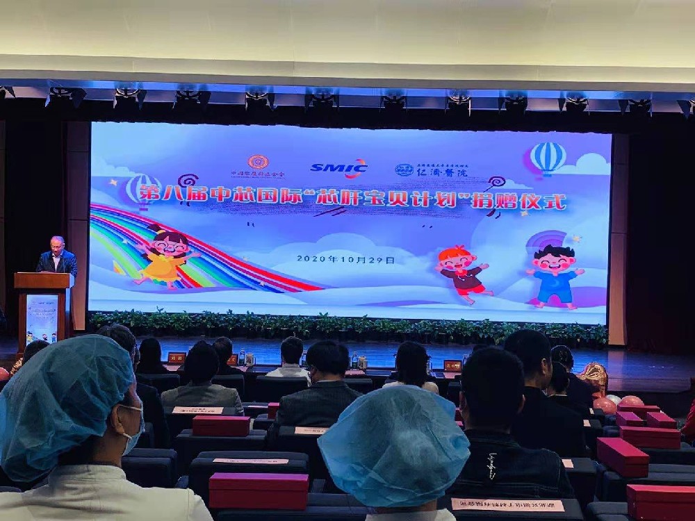 “芯肝寶貝計劃”慈善捐贈儀式