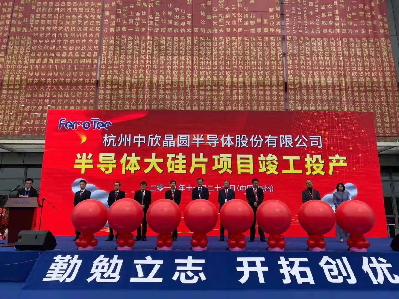 熱烈祝賀杭州中欣晶圓半導(dǎo)體大硅片項目竣工投產(chǎn)典禮隆重舉行