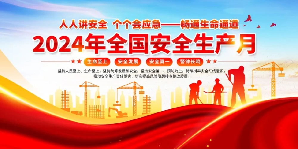 恒大電子2024年安全質(zhì)量月活動(dòng)正式啟動(dòng)！