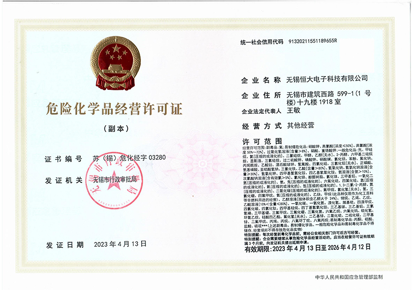 危險化學品經(jīng)營許可證