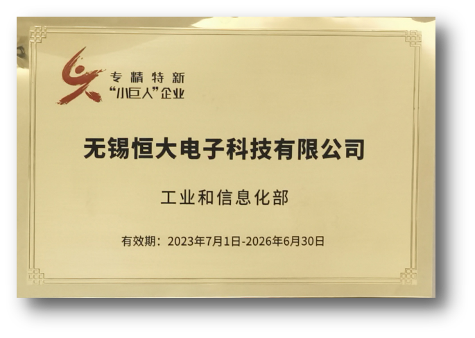 專(zhuān)精特新“小巨人企業(yè)”.jpg