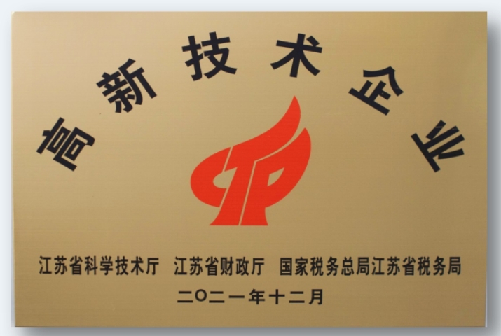 高新技術企業(yè)