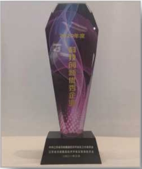 2020年度科技創(chuàng)新優(yōu)秀企業(yè)