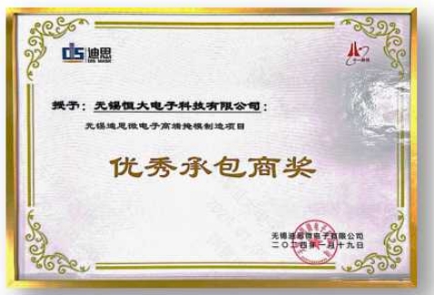 迪思：優(yōu)秀承包商獎