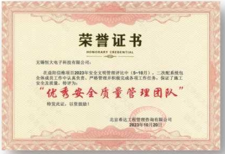 優(yōu)秀安全質(zhì)量管理團隊