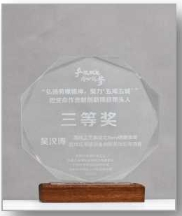 弘揚勞模精神，聚力'五灣五城’擔使命作貢獻創(chuàng)新項目帶頭人三等獎：吳漢濤