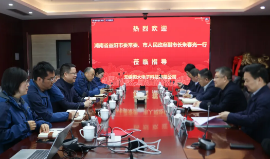 政企交流謀發(fā)展，攜手共進(jìn)譜新篇 ——熱烈歡迎益陽(yáng)市眾領(lǐng)導(dǎo)走訪(fǎng)無(wú)錫恒大電子科技