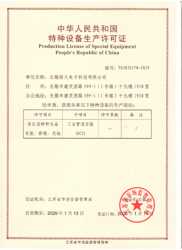 壓力管道GC2證書